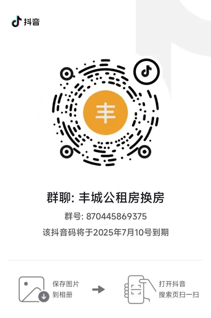 公租房怎么进群