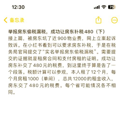 租房子怎么举报
