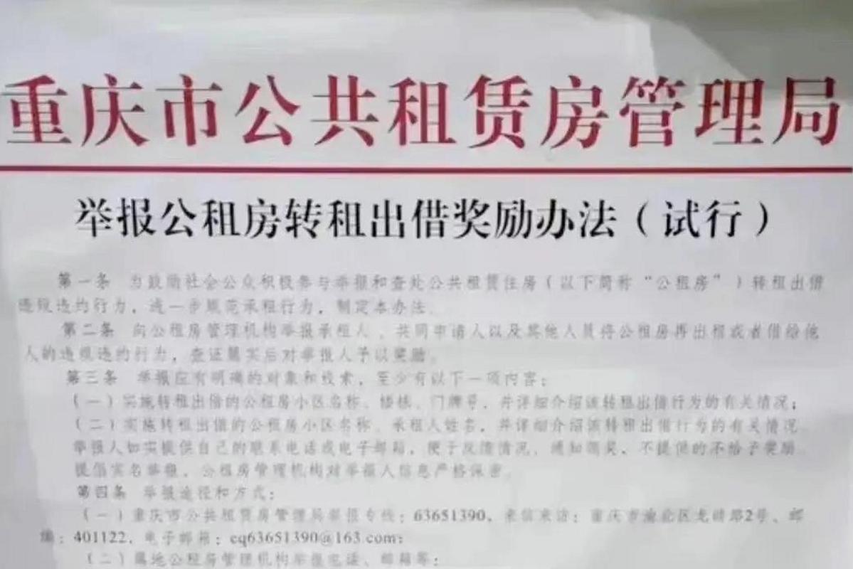 租房子怎么举报