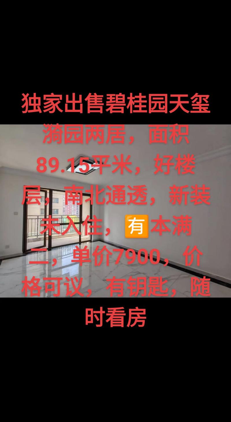 淮北碧桂园天玺房价