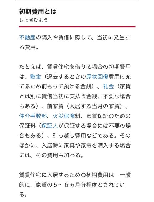 日本租房怎么说