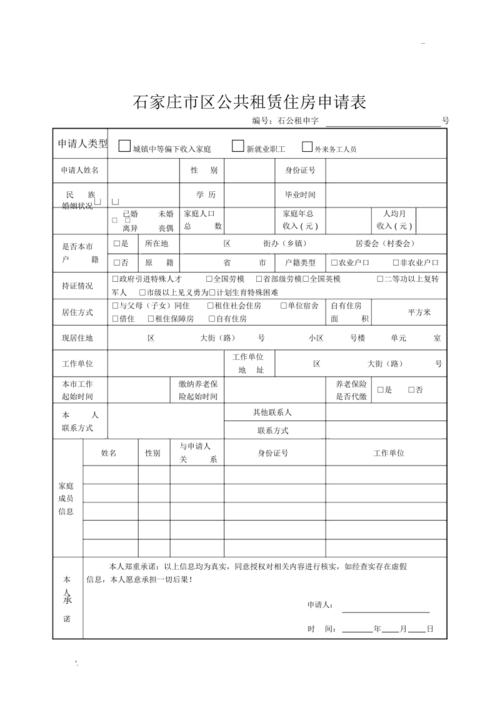 廉租房怎么申请东莞