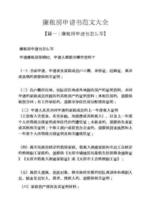 廉租房怎么申请东莞