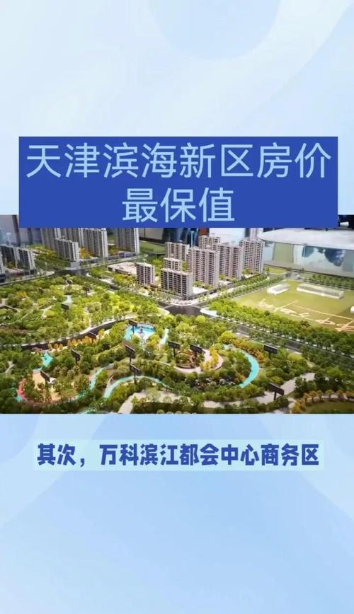 天津滨海新区大港房价