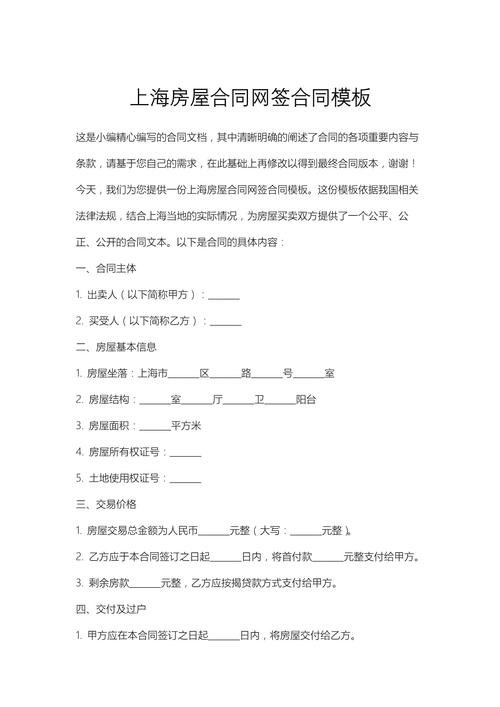 上海租房合同怎么签