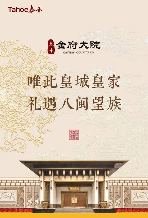 泰禾金府大院房价