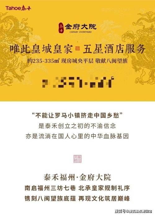 泰禾金府大院房价