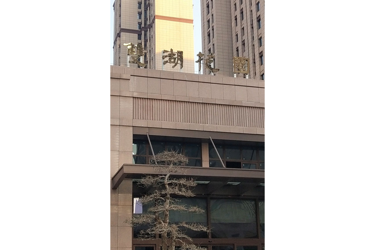 郑东新区双湖花园