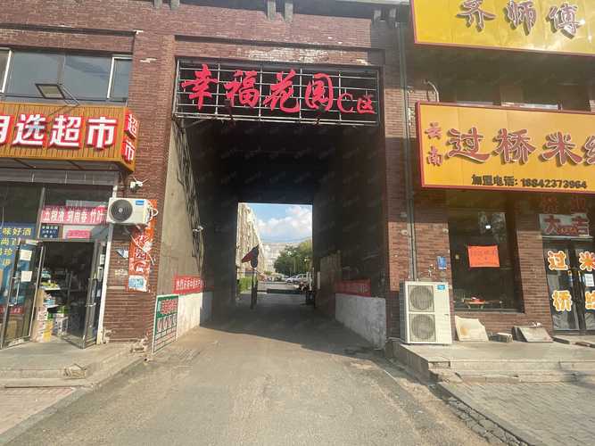 罗湖幸福花园