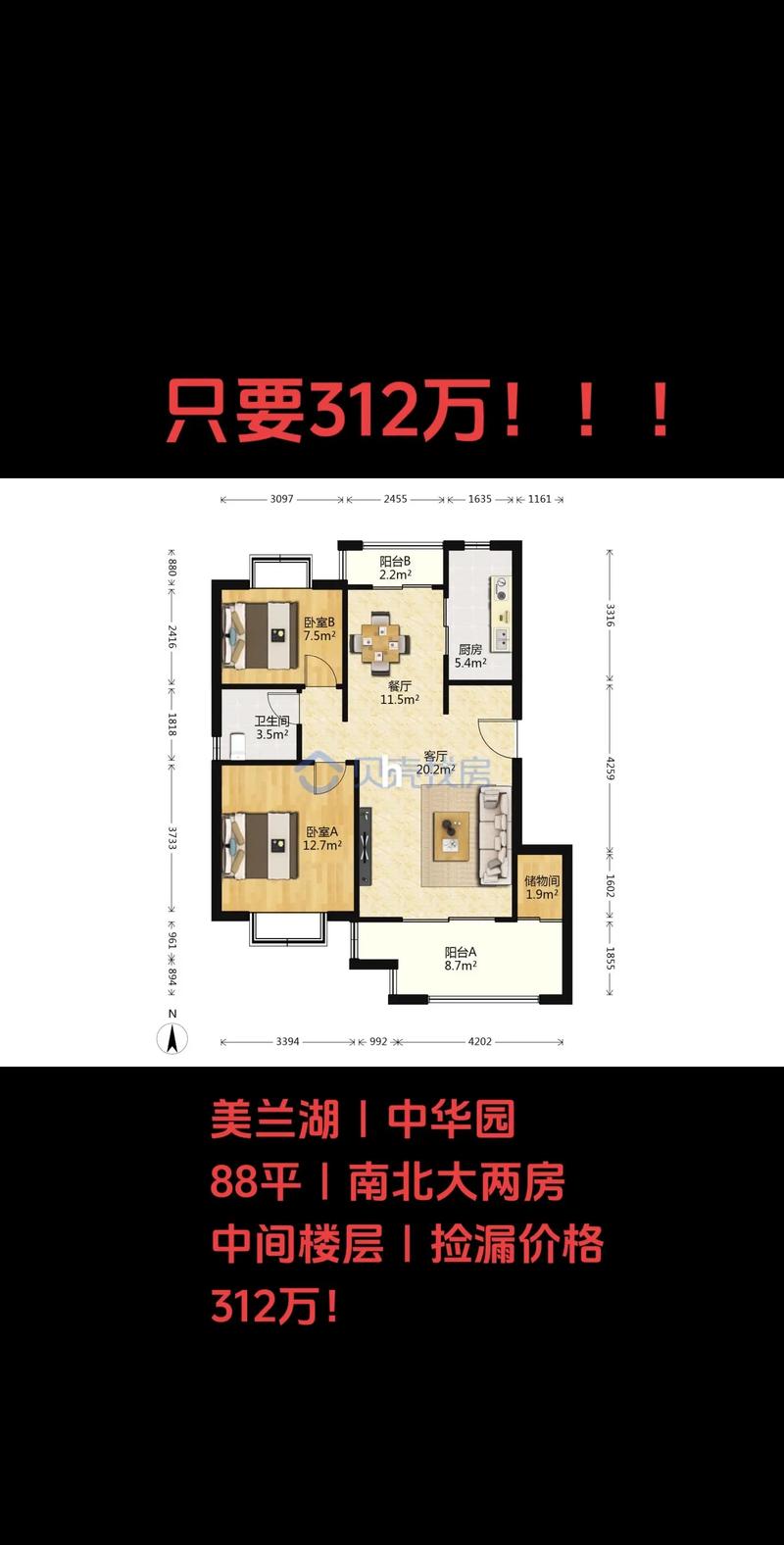 美兰湖中华园房价