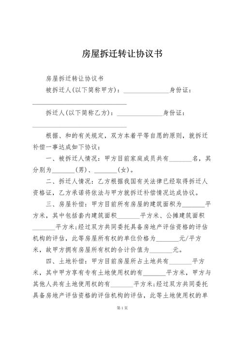 租房合同拆迁怎么写