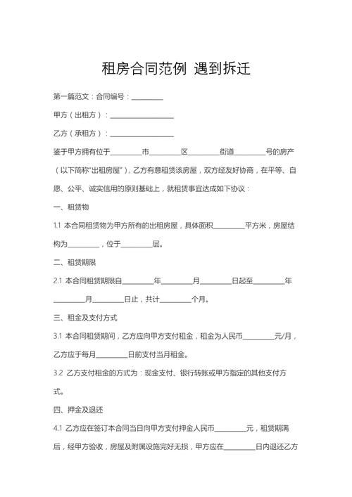 租房合同拆迁怎么写