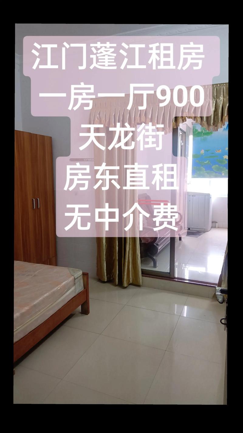 江门怎么租房子