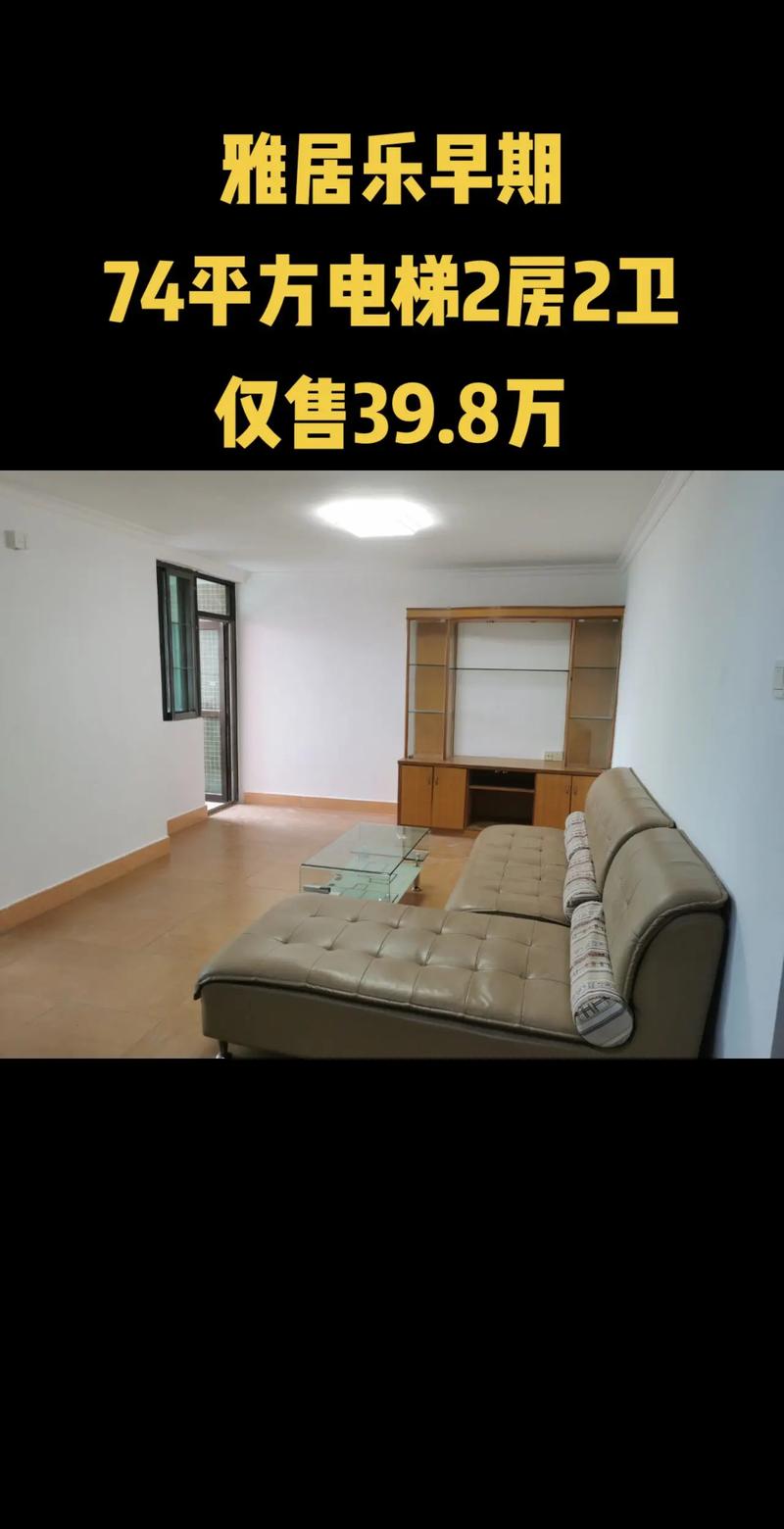 三乡雅居乐房价