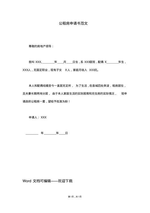 公租房怎么申请最快