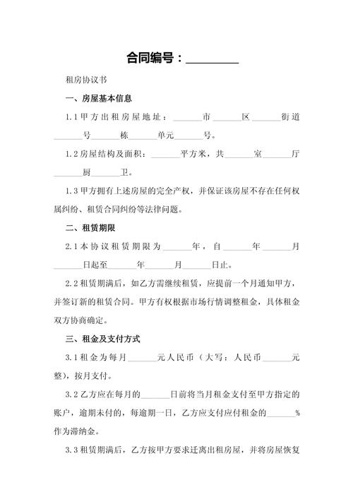 租房合同问题怎么处理