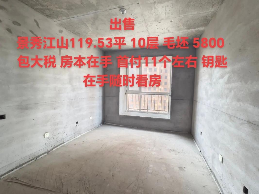江山二手房价