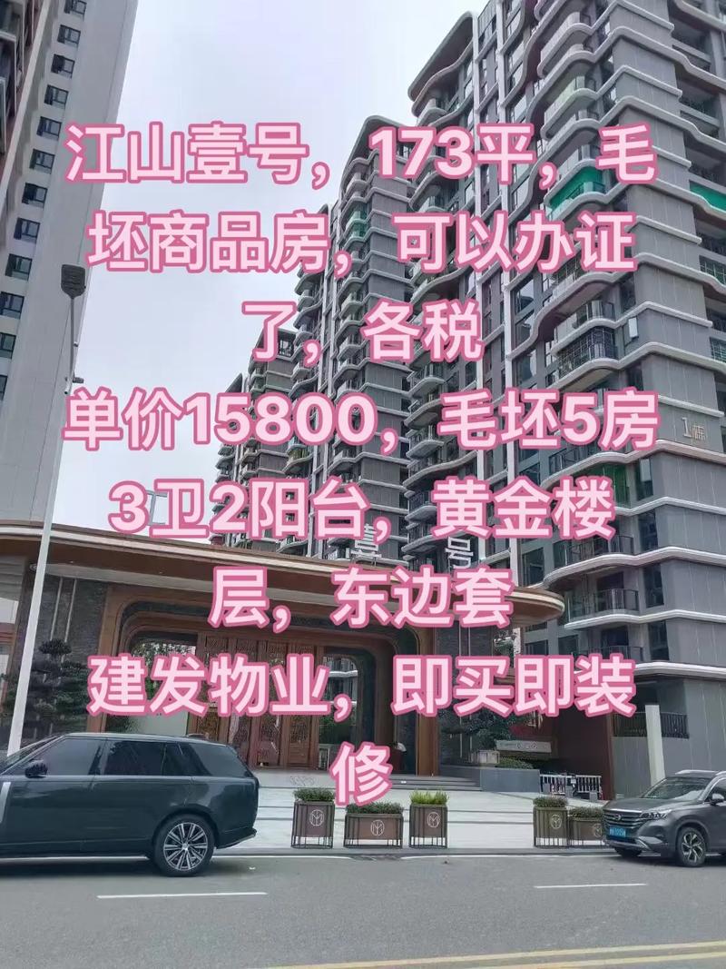 江山二手房价