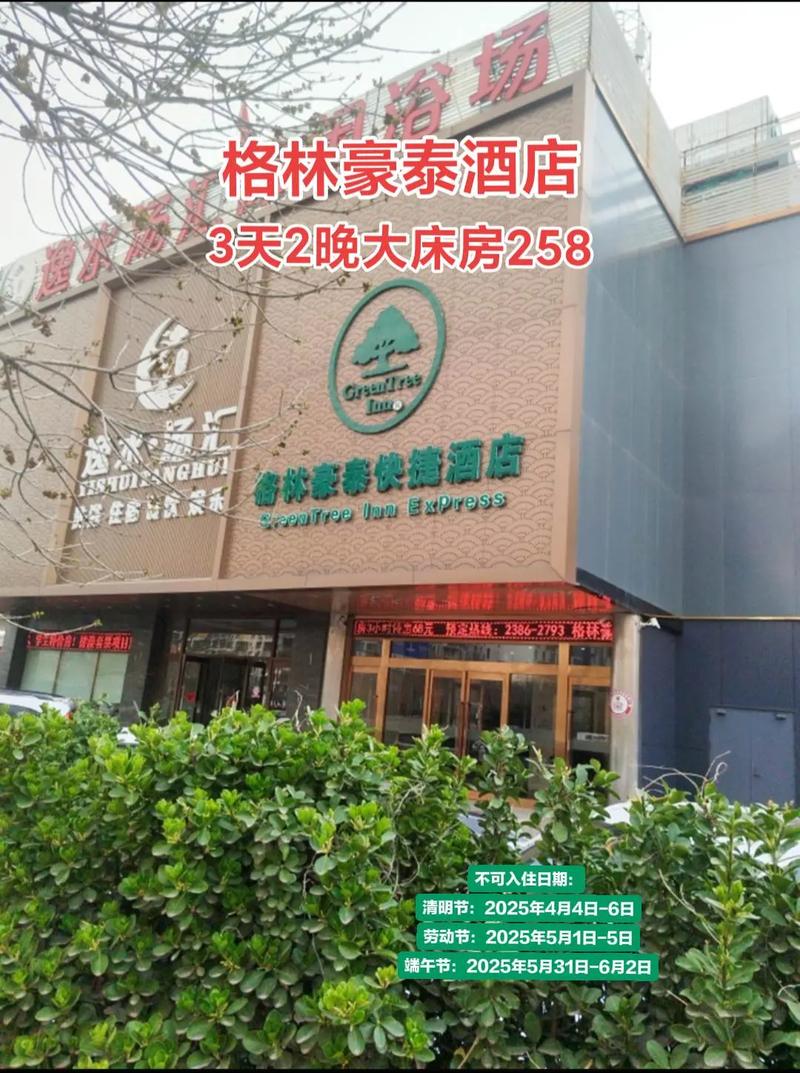 格林豪泰酒店房价