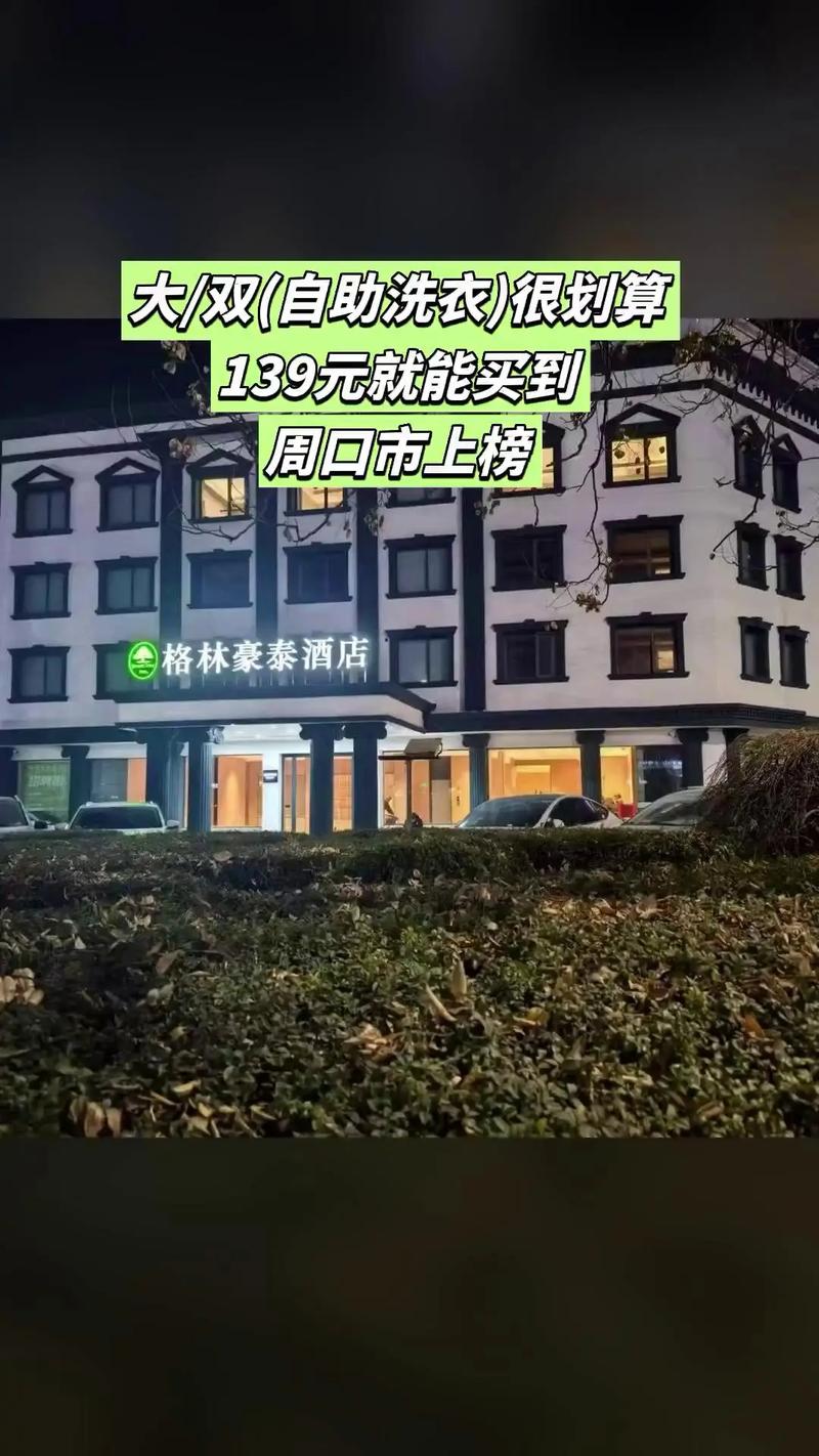 格林豪泰酒店房价
