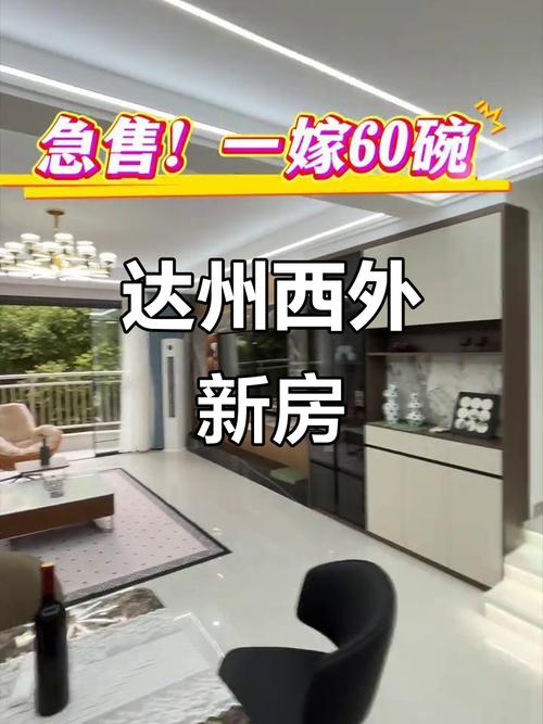 达洲西外及将开盘楼盘