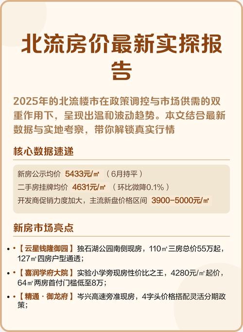 北流市各楼盘最新房价