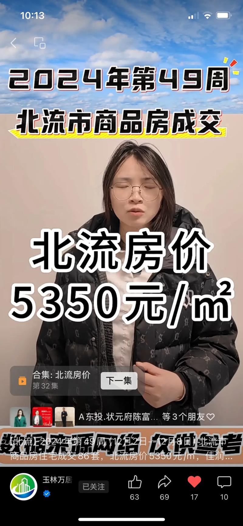北流市各楼盘最新房价