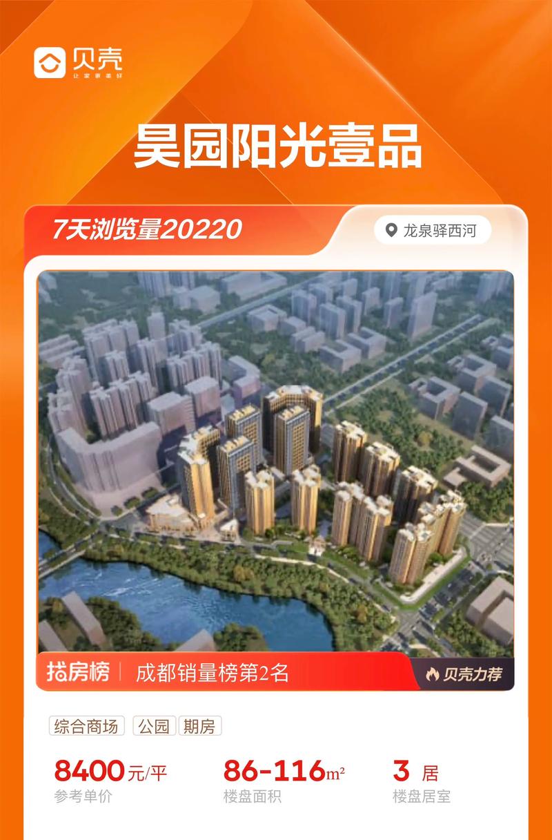 万泉河房价