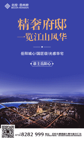 北控岳州府房价