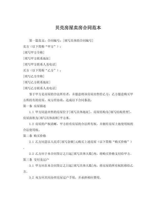 贝壳租房怎么查看合同