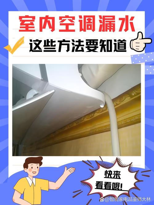 租房空调漏水怎么处理