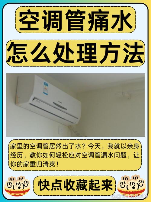 租房空调漏水怎么处理