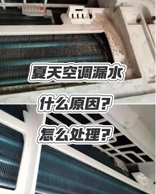 租房空调漏水怎么处理