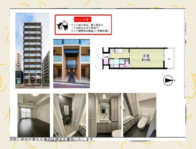 日本租房怎么找中介