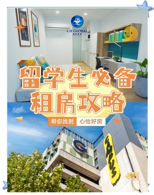 留学租房怎么找