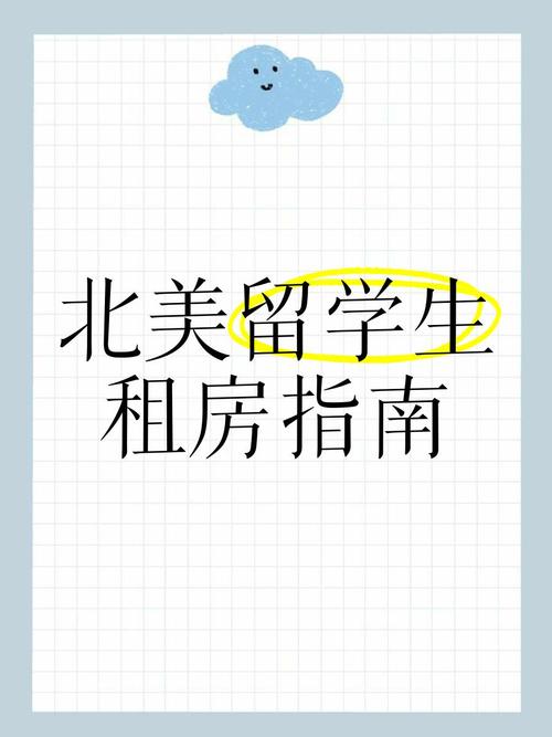留学租房怎么找