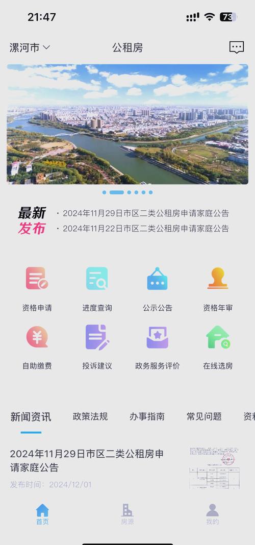 漯河怎么申请公租房
