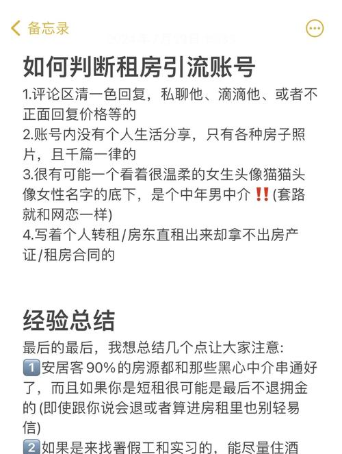 怎么租房能避开中介