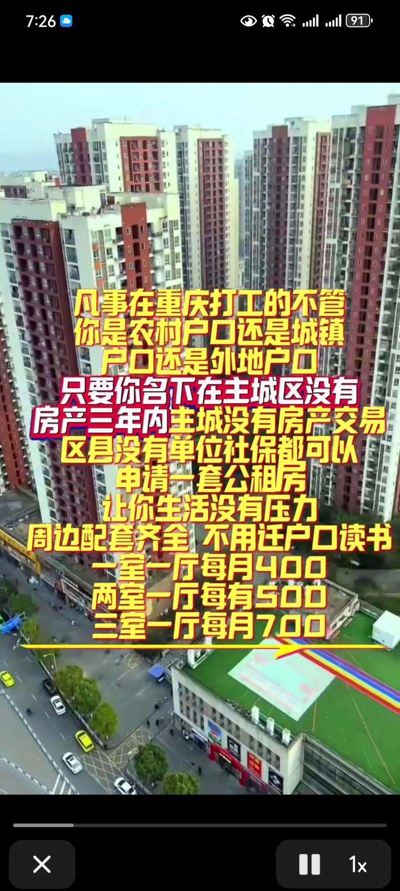 重庆公租房怎么查房