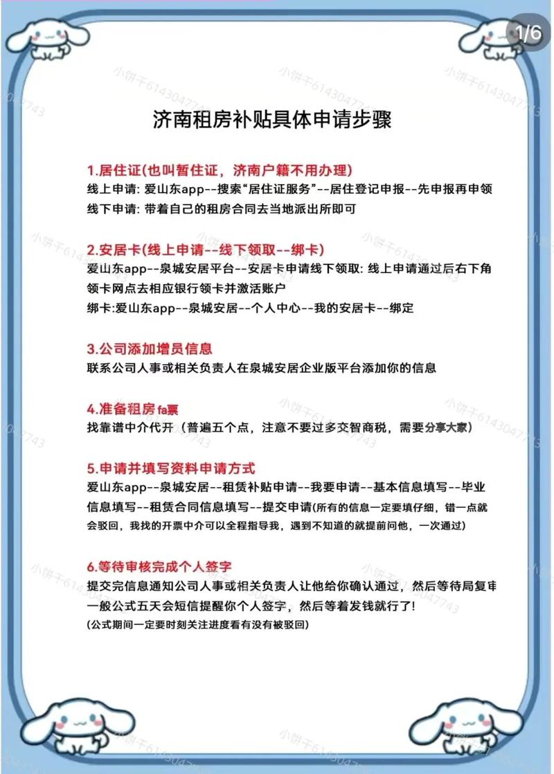 怎么申请租房补贴山东