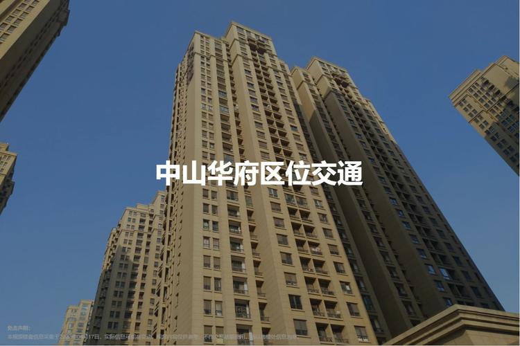 石家庄中山华府房价
