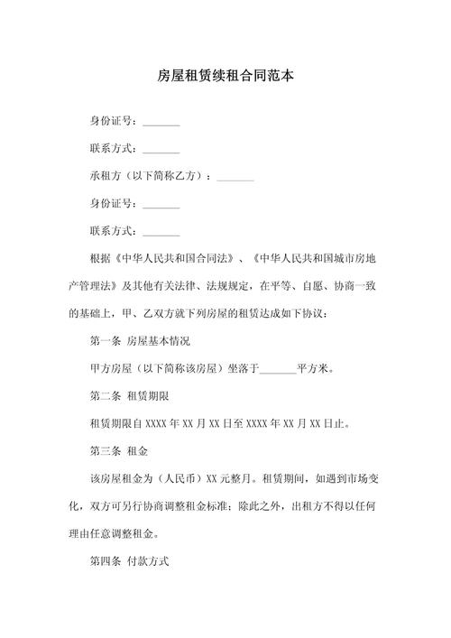 租房续签怎么说