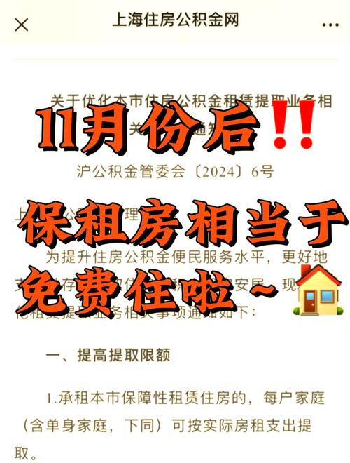 上海公积金租房怎么提