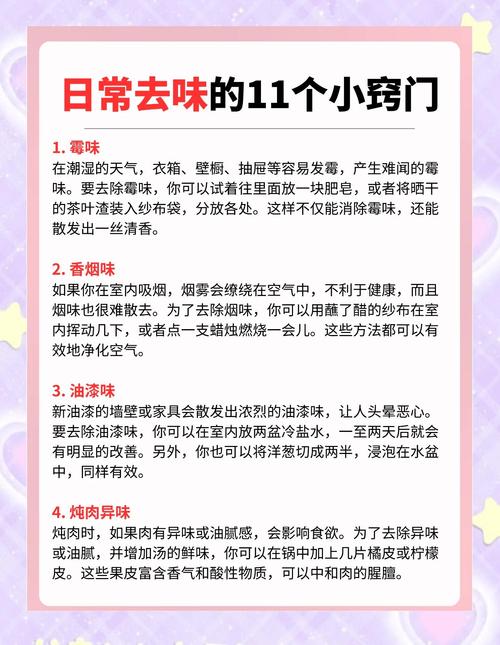 租房味道重怎么去除