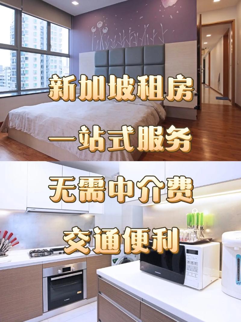 新加坡租房押金怎么交