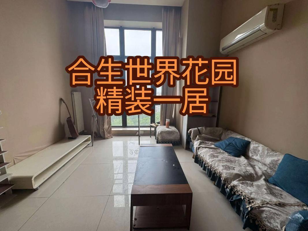 合生世界花园房价