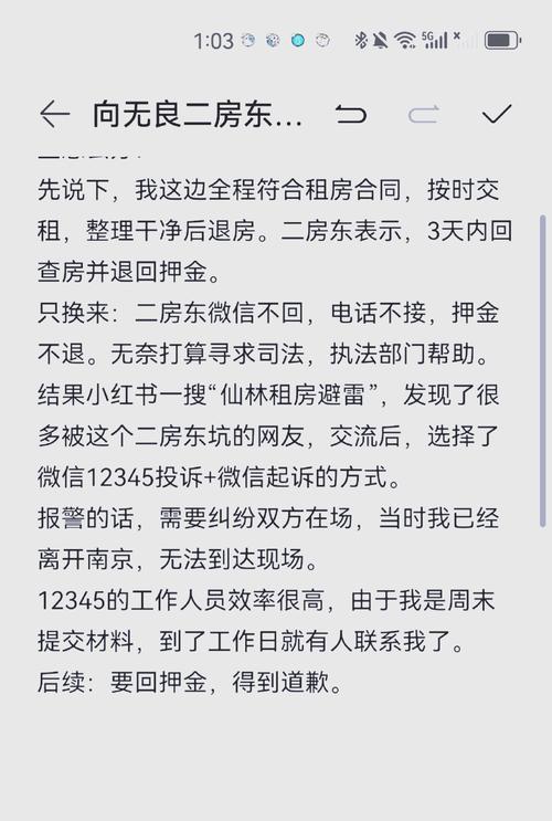 怎么制裁无良租房中介