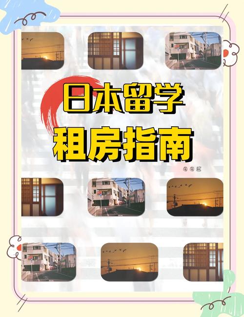 怎么找日本中介租房