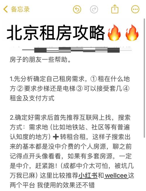 北京租房怎么找房源