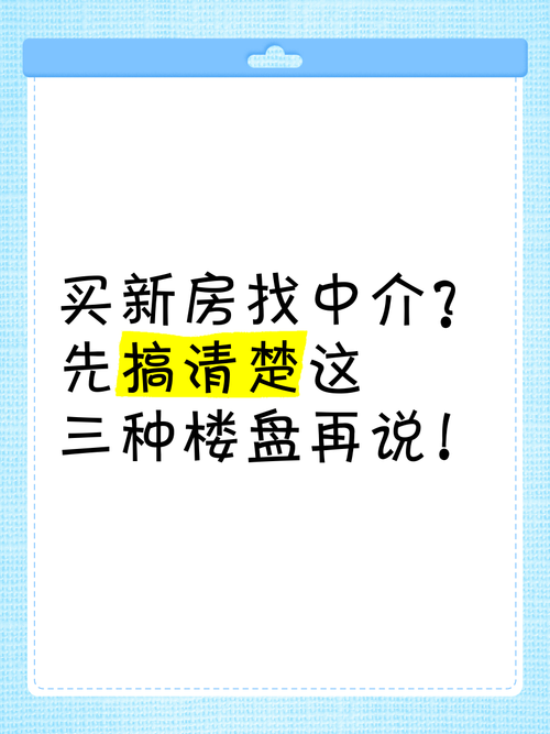新楼盘要不要中介带看